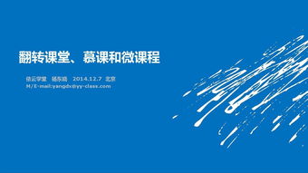 創(chuàng)新創(chuàng)業(yè)翻轉(zhuǎn)課堂答案,大學生創(chuàng)新創(chuàng)業(yè)翻轉(zhuǎn)課堂,小學語文翻轉(zhuǎn)課堂案例