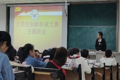 班會,大賽,創(chuàng)新,創(chuàng)業(yè)