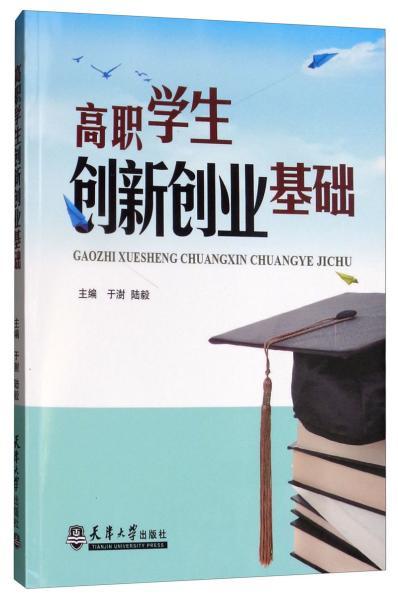 高職學(xué)生創(chuàng)新創(chuàng)業(yè)的劣勢(shì)