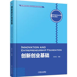 創(chuàng)業(yè)基礎(chǔ)創(chuàng)新點(diǎn)