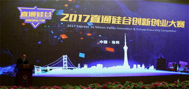 2017直通硅谷創(chuàng)新創(chuàng)業(yè)大賽