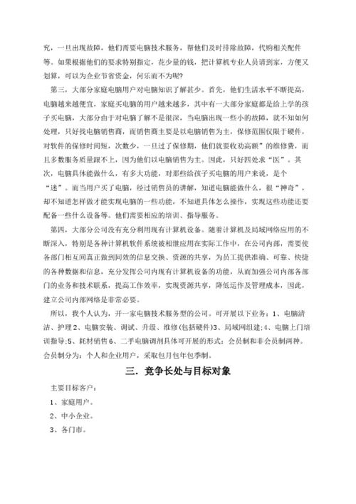 創(chuàng)新創(chuàng)業(yè)基礎(chǔ)課創(chuàng)業(yè)計劃書,創(chuàng)新創(chuàng)業(yè)課創(chuàng)業(yè)計劃書,創(chuàng)新創(chuàng)業(yè)教育創(chuàng)業(yè)計劃書