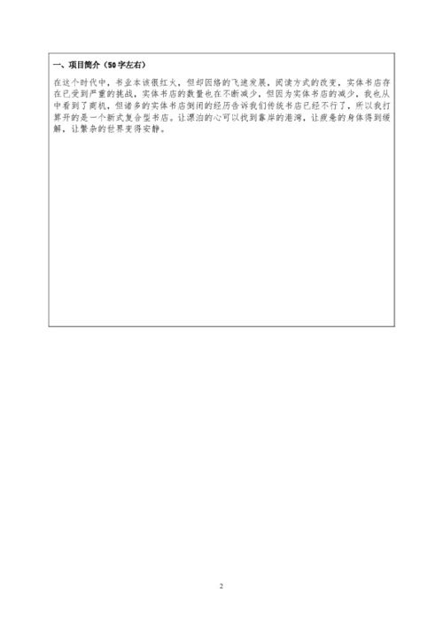 海南高校大學生創(chuàng)新創(chuàng)業(yè)計劃項目申報書
