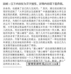 大學(xué)生創(chuàng)新創(chuàng)業(yè)社會實(shí)踐報(bào)告3000字以上