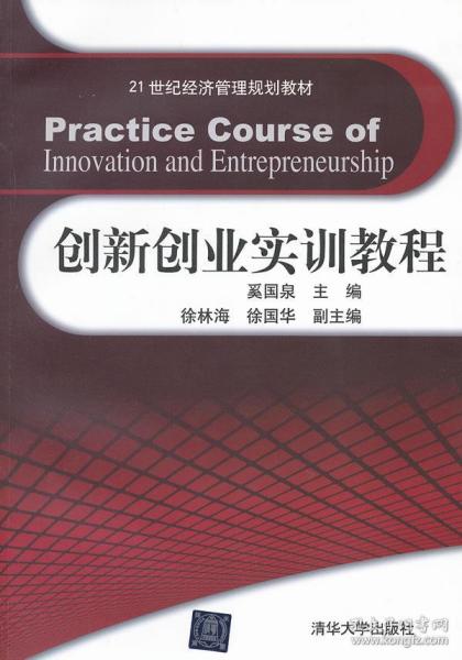 創(chuàng)新創(chuàng)業(yè)實訓教學大綱