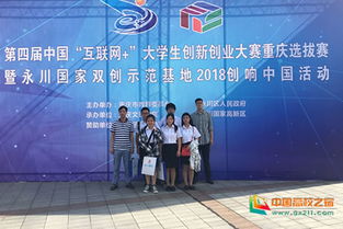 重慶市創(chuàng)新創(chuàng)業(yè)大賽獲獎名單,重慶市創(chuàng)新創(chuàng)業(yè)政策,重慶市大學生創(chuàng)新創(chuàng)業(yè)