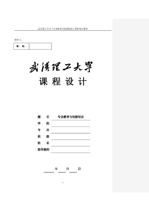 創(chuàng)新創(chuàng)業(yè)基礎(chǔ)課程論文的格式