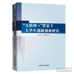 互聯網背景下的大學生創(chuàng)新創(chuàng)業(yè)優(yōu)勢