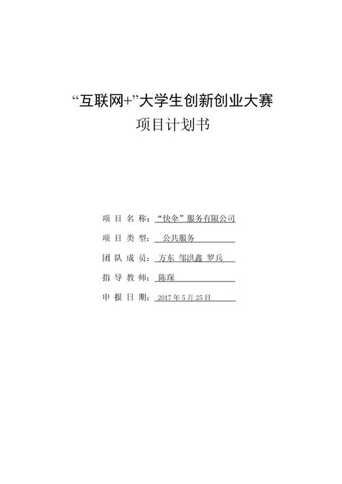 計(jì)劃書,咖啡館,鄉(xiāng)村,創(chuàng)新