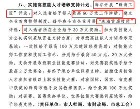 創(chuàng)新創(chuàng)業(yè)人才若干措施