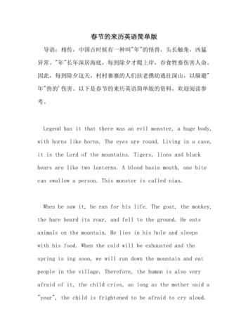 春節(jié)的由來英文介紹帶翻譯簡(jiǎn)短