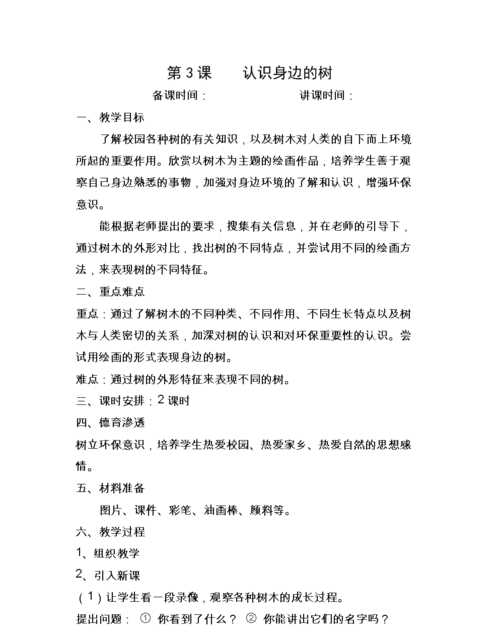 大樹的作用教案,大樹的作用