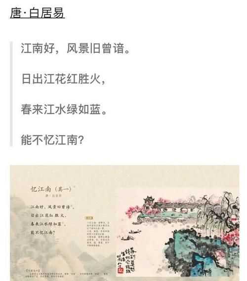 古詩(shī)憶江南的意思