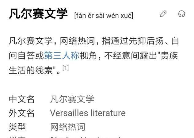 大家都說凡爾賽，凡爾賽是什么意思