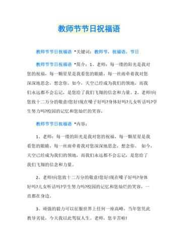 教師節(jié)的祝福語