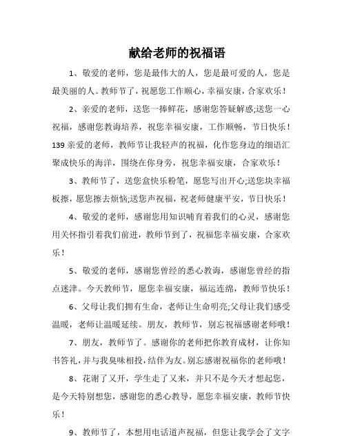 教師節(jié)祝福短語15字