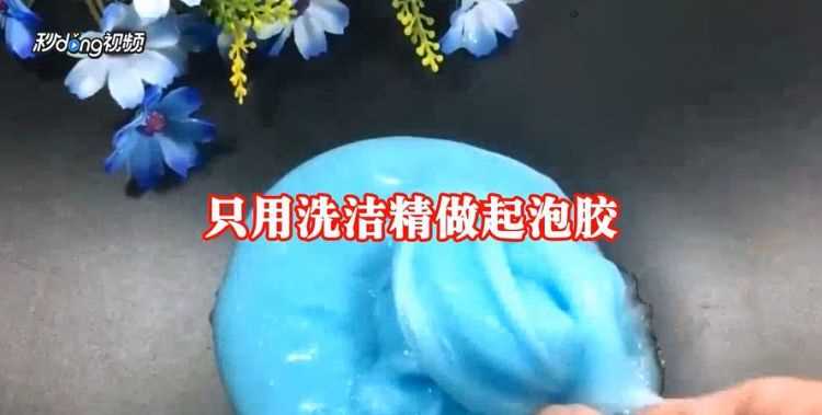 化掉的起泡膠怎么拯救