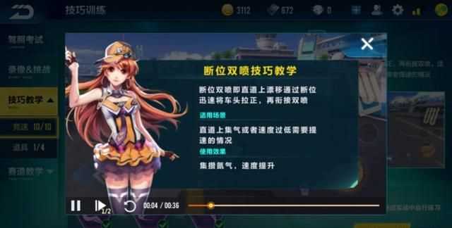 漂移教程，QQ飛車手游，兩次遷移中的第一次遷移，按漂移鍵是長按還是輕點一下就放？圖1