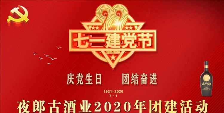 2020是建黨多少周年了