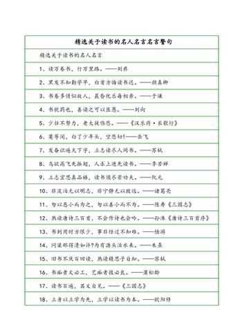 有關讀書的格言警句三年級