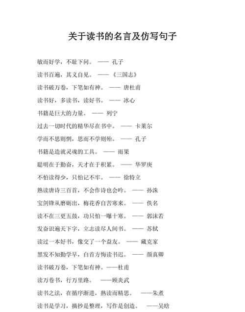 讀書關于讀書的名言警句有哪些