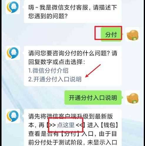 微信分付怎么開(kāi)通額度