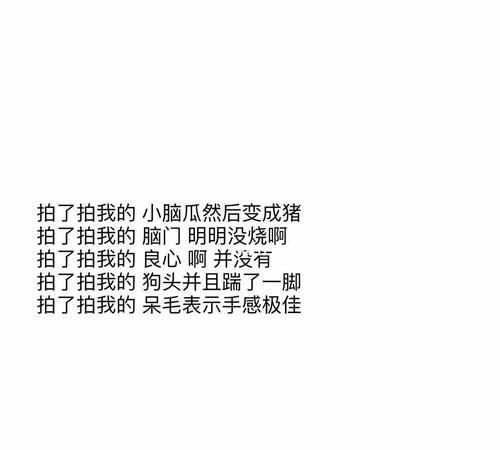 拍一拍怎么設(shè)置好玩的文字文案