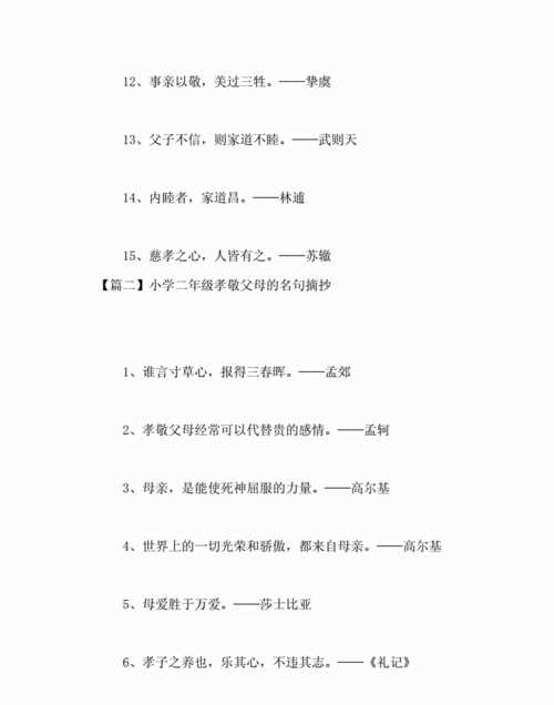 有關孝順的名言警句