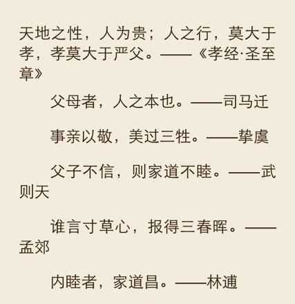 關于孝道的名言名句及解釋