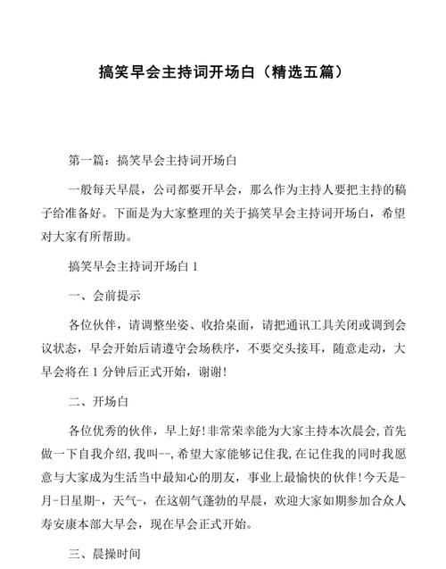 主持會(huì)議幽默開(kāi)場(chǎng)白怎么說(shuō)