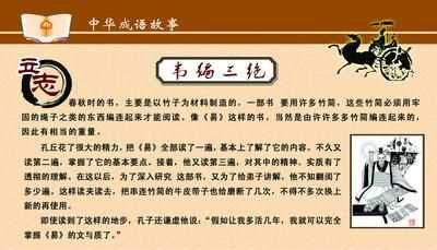 韋編三絕歷史典故的主人公是誰 韋編三絕歷史典故的主人公是哪位