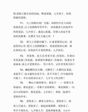 表達(dá)七夕的句子八個(gè)字