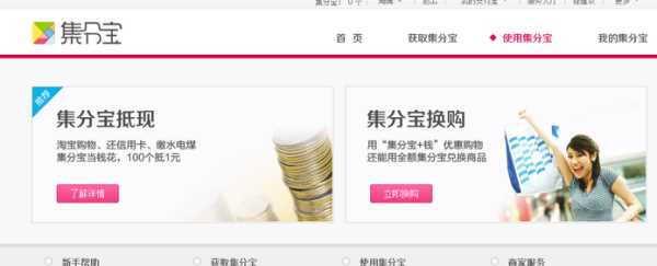 集分寶有什么用,集分寶有什么用處圖3