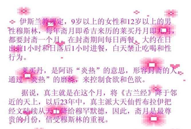 回族開齋節(jié)的由來傳說故事