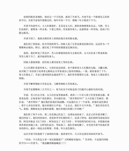 開齋節(jié)來歷的故事