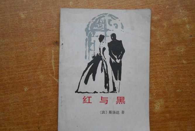 《紅與黑》書(shū)籍的背景介紹是怎樣的