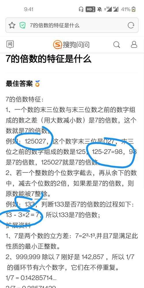 7的倍數(shù)和含7的數(shù)字有哪些