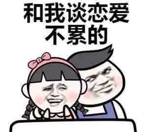 手動(dòng)再見是什么意思,聊天喜歡用表情包的人的性格圖1