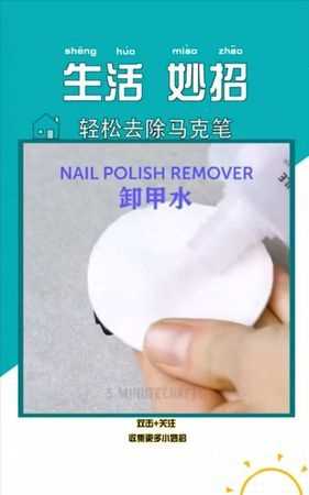 油性馬克筆弄到白色桌子上怎么辦