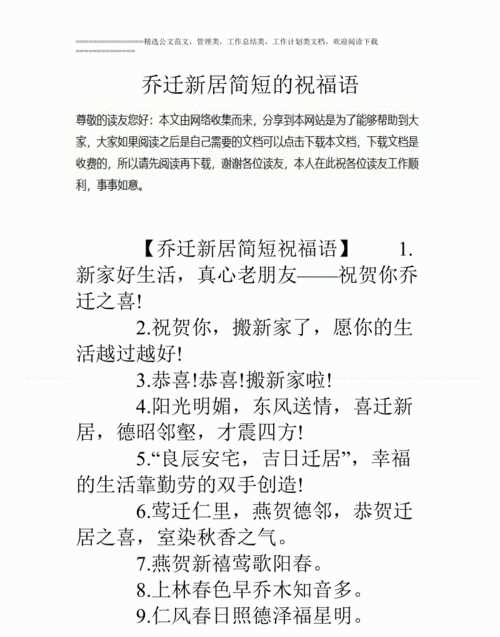 喬遷之喜的祝福語簡(jiǎn)短