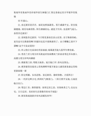 喬遷新居的祝福語,喬遷之喜的祝福語簡(jiǎn)短