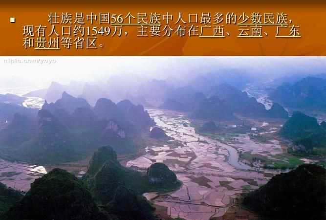 我國(guó)最多人口的少數(shù)民族