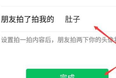 微信拍拍設(shè)置，微信里點兩下頭像拍了拍對方怎么樣才能變成拍了拍對方的肚子？圖4