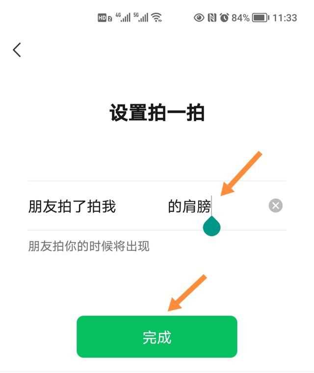 微信拍拍設(shè)置，微信里點兩下頭像拍了拍對方怎么樣才能變成拍了拍對方的肚子？圖9