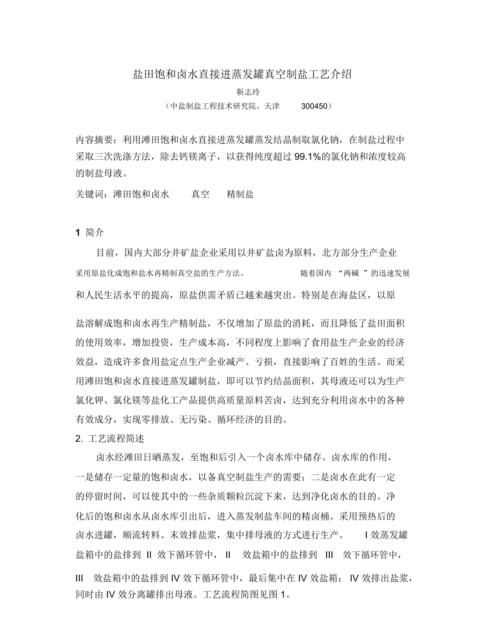 海水制鹽主要方法