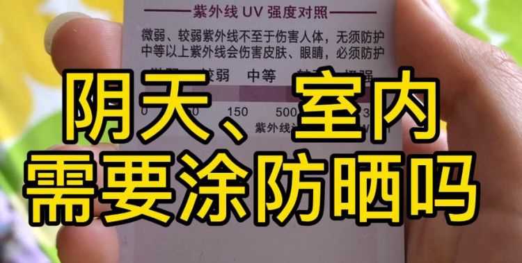 為什么陰天也有紫外線