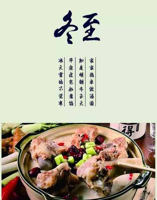 冬至吃羊肉是哪里的風俗