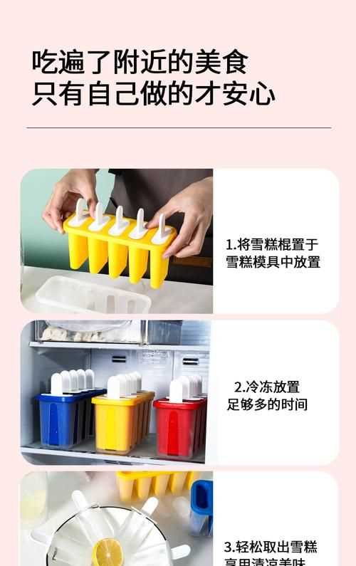 在家自制雪糕怎么容易取出來