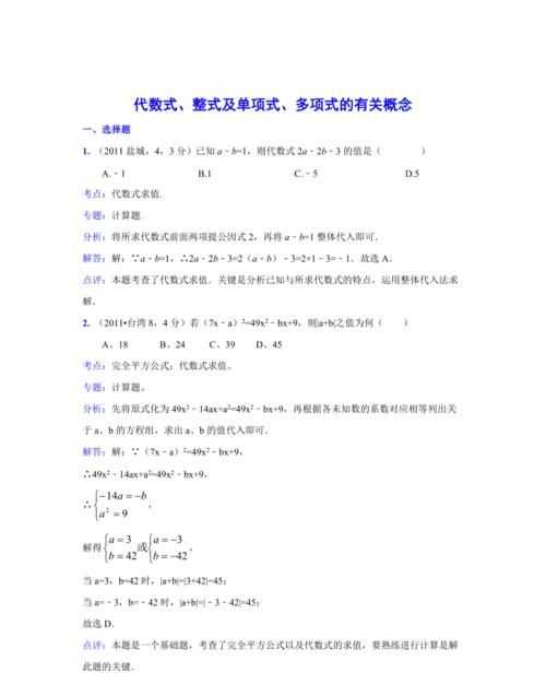 單項式和多項式區(qū)別