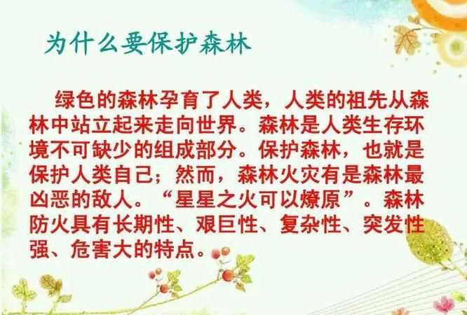 保護(hù)森林資源的重要性英文